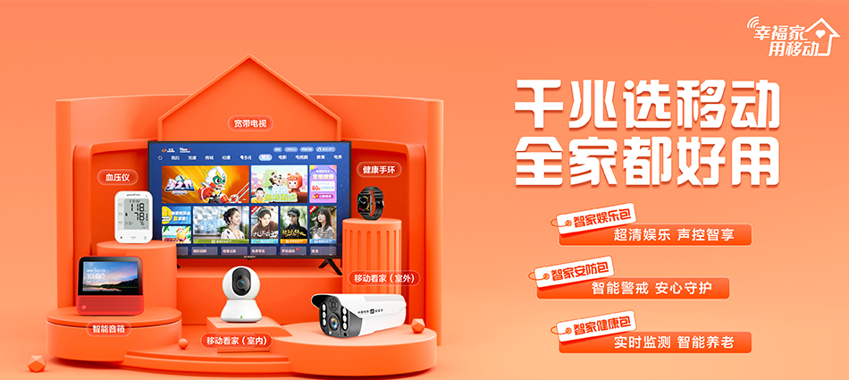 中国移动新田县移动宽带